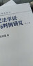 民法学说与判例研究(第七册) 王泽鉴 民法研究系列 实拍图