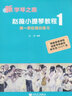 赵薇小提琴教程3 调性加变化音练习（新学琴之路） 实拍图