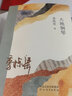 大地钢琴 季栋梁，京东印签定制版，年轮典存丛书，山海情 实拍图