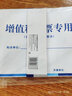 惠朗（huilang）50张加厚增值税发票信封 120g白色财务票据袋0763 实拍图