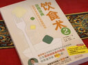 饮食术2 实践宝典 樊登读书力荐 牧田善二新作解决吃什么 怎么吃困惑 饮食术姊妹篇 饮食术2 实践宝典 隆重面世 中国中医药出版社 实拍图