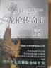 龙枪传奇1：时空之卷 实拍图