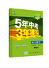 曲一线 初中数学 七年级下册 湘教版 2020版初中同步 5年中考3年模拟 五三 实拍图