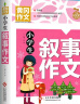 小学生叙事作文 黄冈作文 班主任推荐作文书素材辅导三四五六3-4-5-6年级8-9-10-11岁适用作文大全 实拍图