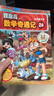 【新华正版】冒险岛数学奇遇记 数学启蒙绘本 趣味数学漫画书 全套31-35册 实拍图