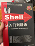 Shell从入门到精通（附光盘） 实拍图