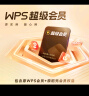 WPS超级会员4年 金山办公软件PDF转word稻壳模板官方正版 图片处理PDF编辑文档修复批量输出长图365G云空间 海量模板资源客服消息发码兑换秒到 限购2件 WPS超级会员4年 实拍图