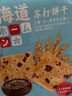 本垒北海道咸蛋黄木糖醇奶盐味黑松露火腿苏打饼干 早餐办公室下午茶 黑麦海盐味 408g*1袋 实拍图
