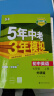 曲一线 初中英语 七年级上册 外研版 2025版初中同步 5年中考3年模拟五三 实拍图