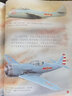 给孩子们的航空知识绘本——战机的故事  实拍图