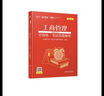 【官方正版】学苑备考2025同等学力工商管理 学科综合水平全国统一考试真题解析 同等学力申硕考试专用价保阅读狂欢节 实拍图
