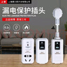 上德 漏电保护插头 电器热水器防水防触电保护器 插座转换头 10A分体功率2500w 实拍图
