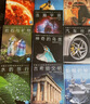 中国少儿百科知识全书第3辑套装全10册 7-14岁小学生一年级二年级全学科百科知识十万个为什么儿童科学科普大百科全书太空之旅化学世界中国手工艺寒假课外阅读书籍 实拍图