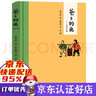 【新华正版】一二年级课外阅读必读书目 可选：团圆绘本 小巴掌童话 我有友情要出租 一园青菜成了精 等 爸爸的画 沙坪小屋丰子恺 华东师范大学出版社 实拍图