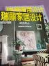瑞丽家居设计杂志订阅 2026年10月起订 季刊1年共4期 全年订阅 时尚现代家居设计 家具装修装饰案例 软装搭配技巧 适合家居爱好者室内设计师阅读 专业家居设计期刊书籍图书 杂志铺 实拍图