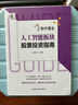 股票投资个人理财 股市掘金:人工智能板块股票投资指南 潜力股汇聚之所 甄选龙头股 实拍图