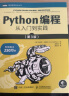 Python编程  从入门到实践 第3版（图灵出品） 实拍图