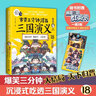 赛雷三分钟漫画三国演义13（曹操刘备称王！专为新生代读者打造，比电影还好看的漫画三国演义） 实拍图