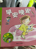 【信谊】早安晚安 给宝宝的自理儿歌（0-3岁）幼儿启蒙童书绘本 儿童年货节送礼 实拍图