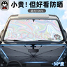 拽猫（ZhuaiMao）汽车遮阳挡遮阳板防晒隔热车载前挡风玻璃遮阳罩遮阳帘车内遮光挡 拽猫镭射【100%遮光】防晒冰伞 实拍图