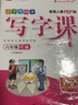 【2025秋新】华夏万卷六年级上册英语练字帖 6年级小学生教材同步写字课人教PEP版书法本于佩安英文斜体硬笔临摹描红练习本 实拍图