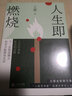 王蒙：人生即燃烧（张一山《阅读榜样》真挚诵读，国家“人民艺术家”王蒙全新力作） 实拍图