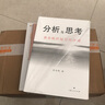 【包邮】分析与思考 结构性改革 黄奇帆2册套装 价值 国内大循环 分析与思考+结构性改革 全套2册 实拍图