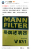 曼牌（MANNFILTER）机油滤清器机滤机油滤芯保养W67/1天籁奇骏逍客轩逸骐达骊威颐达 实拍图