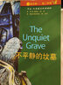 书虫·牛津英汉双语读物：不平静的坟墓（4级上 适合高一、高二年级） 实拍图