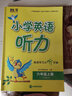 小学英语听力 六年级上册（含光盘） 开学季 实拍图