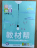 初中教材帮7-9年级上册】天星教育2026秋季教材帮七八九年级上册数学人教版语文英语物理化学生物政治历史地理科学课本全套同步教材全解预习复习资料书 2026秋季新版】九年级上册 物理·HK（沪科版） 实拍图