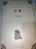 苏童作品系列：红粉 实拍图
