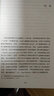 克莱因文集：爱、罪疚与修复+儿童精神分析+嫉羡与感恩+儿童分析的故事（全4卷） 实拍图