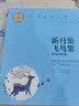 新月集 飞鸟集 泰戈尔诗集 中小学生课外阅读书籍世界经典文学名著青少年儿童读物故事书名家名译原汁原味读原著 实拍图