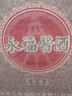 五粮液酱香型 53度 500mL 6瓶 永福酱老酱2012年 实拍图