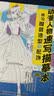 动漫人物速写描摹本 练习服装造型与配饰（绘客出品） 实拍图