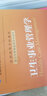 卫生事业管理学/国家卫生和计划生育委员会“十二五”规划教材（附CD-ROM光盘1张） 实拍图