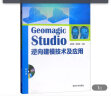 Geomagic Studio逆向建模技术及应用（附光盘） 实拍图