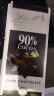 Lindt瑞士莲巧克力特醇排块90%可可黑巧100g进口零食生日礼物女伴手礼 实拍图