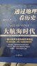 透过地理看历史-大航海时代 以地理视角理清人类大历史的先行之作，以海量地图为中国读者量身打造的简明世界史 实拍图