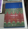 中国纹样（19世纪现代设计理论先驱欧文·琼斯重新审视和发现中国传统文化艺术之美！）（精装） 实拍图