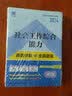 2027新版 社会工作者初级2027年社工师考试教材+真题试卷 实务综合能力4本套 天一真题详解高频考点全国社区工作者职业题库光明日报出版社2026 实拍图