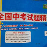 天利38套广东中考真题试卷广东省中考试题精选初三九年级广东省历年中考语文数学英语物理化学生物地理会考真题卷中考真题试卷全套初三试卷总复习资料天利38套广东中考专版官方旗舰店 【2026中考适用】 广东 实拍图