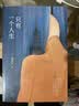 周国平自我安顿三书 京东专享艺术家插画印签明信片 只有一个人生 何以滋养灵魂 醒客的世界 实拍图