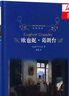 【新华书店旗舰店】 欧也妮格朗台 译林出版社 学生阅读丛书 译林读物 世界名著外国小说畅 实拍图