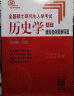 【现货先发】长孙博2025历史学考研313全家桶基础历年真题解析+大纲解析+名词解释+论述题+选择题+史料题+真题模拟+导图中国史世界史搭考试大纲 【现货】长孙博核心考点思维导图 实拍图