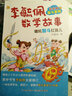 彩图版李毓佩数学故事·智斗系列：数学怪侠猪八猴  实拍图