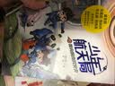 少年航天局/舱外神秘的敲击声 课外阅读推荐 实拍图