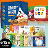 点读版 动物密码国际大奖科普绘本点读版全15册平装 海豚绘本花园猫头鹰就不开门小绿狼3-6岁儿童动物科普认知绘本故事书 支持老版小猴皮皮小鸡球球豚小蒙点读 实拍图