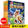 【送卡片】植物大战僵尸2漫画书恐龙漫画系列全集全套48册 儿童恐龙百科图书我的套科学漫画书 植物大战僵尸2恐龙漫画第十一辑12辑 送孩子 第七辑25-28(全4册) 实拍图